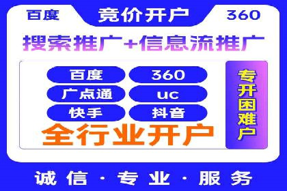 信息流推广开户实战经验：分享成功之道