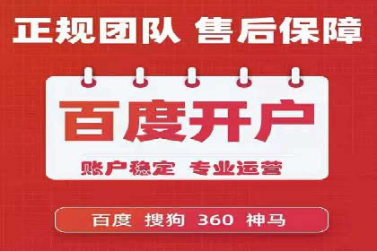 百度推广代理商助力企业实现精准营销